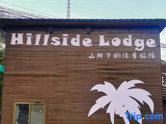 Пекин: Hillside Lodge·Foot of the Mountain (Huaibei  Resort)
