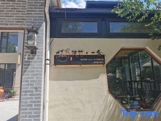Пекин: Yizhu Yishe Yelushe Family Family Holiday Homestay (Mutianyu Great Wall)