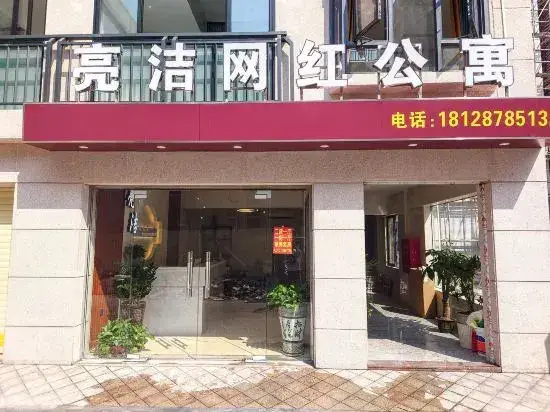 Фошань: Liangjie Wanghong Apartment (Overseas Chinese City Branch)