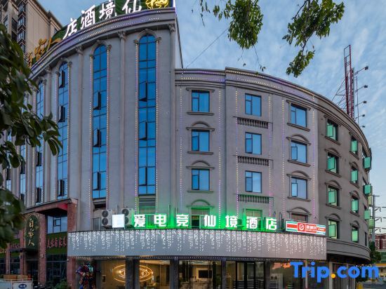 Шанграо: Aidianjing Hotel (Shangrao Guangfeng Passenger Transport Terminal Branch)