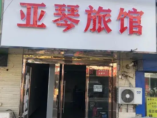 Niutang Yaqin Hotel — фото 1