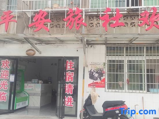 Ping An Hostel — фото 1