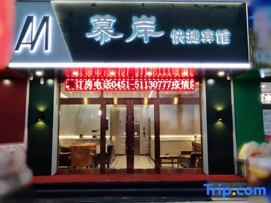 Харбин: Harbin Mu'an Express Hotel