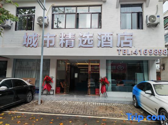 Yushang City Select Hotel (Guanzhong Park Branch) — фото 1