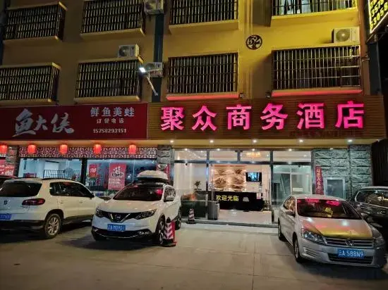 Цзинхун: Xishuangbanna Jinghong Juzhong Business Hotel (Gasa Airport High-Speed Railway Store)