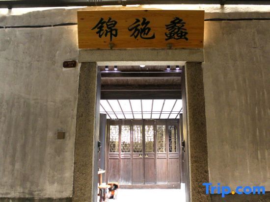 Хучжоу: Yushijin Homestay