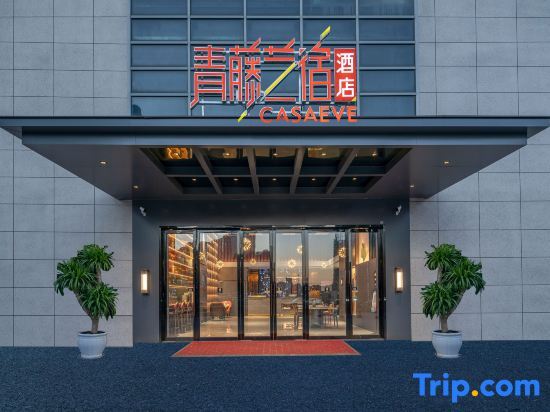 Нинбо: Ningbo Qingteng Yisu Hotel (Beilun Rongji Plaza Branch)
