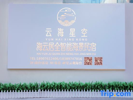 Санья: Sanya Yunhai Starry Sky Haiyunju·Full Intelligent Seaview Homestay