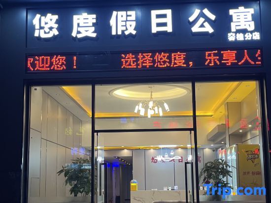 Фошань: You Holiday Ri Apartment