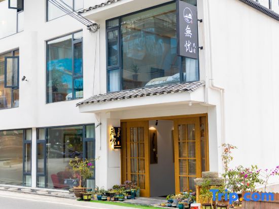 Wuyou Homestay — фото 1