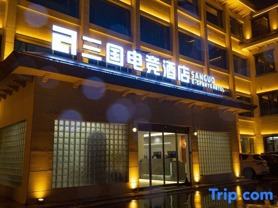 Шанцю: Three Kingdoms E-sports Smart Hotel (Shangqiu Zhecheng Chunshui Road Branch)
