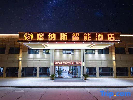 Kanas Intelligent Hotel (Liangping South High-speed Railway Station) — фото 1