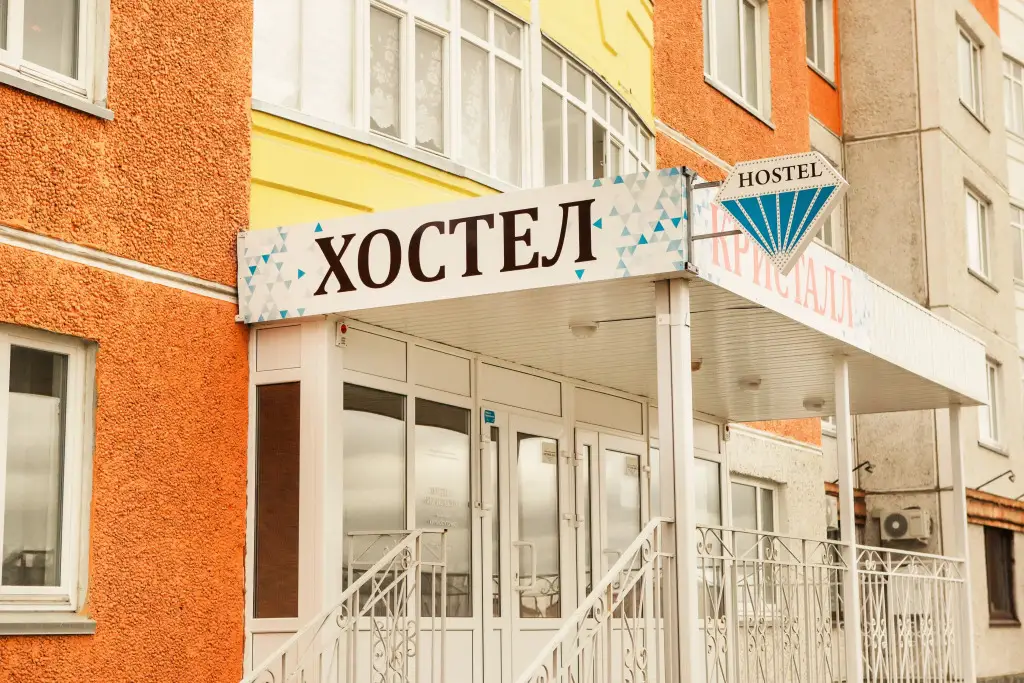 Тюмень: Kristall Hostel