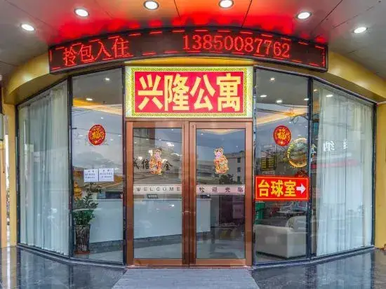 Сямынь: Xiamen Xinglong Yunju Apartment