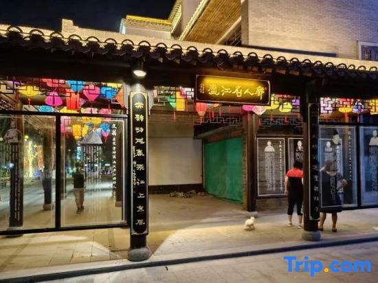 Хэфэй: Shaojian·Yuchengyu Homestay (Yujiang Shuiximen Tourism Block Branch)