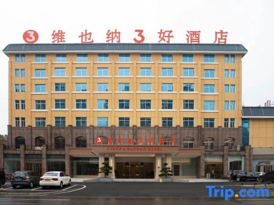 Сянтань: Vienna 3 Good Hotel (South Railway Station, Lushan Avenue)