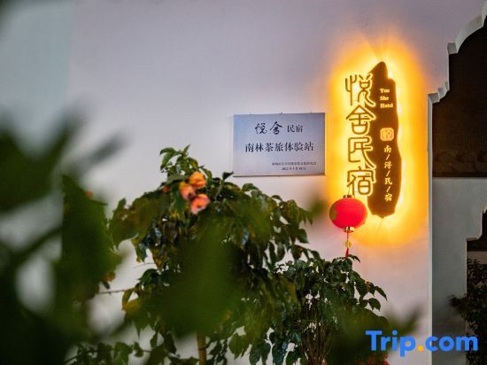 Хучжоу: Nanxun Yueshe Folk Hostel (Nanxun ancient town scenic shop)