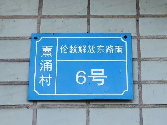 Фошань: Foshan Heping Apartment