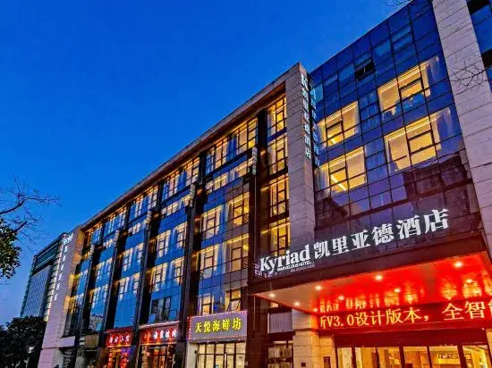Kyriad Hotel Zhoushan Putuo Branch — фото 1