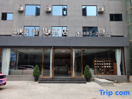 Линьцан: Chaoman Smart Hotel (Lincang People's Hospital City No. 1 Middle School)