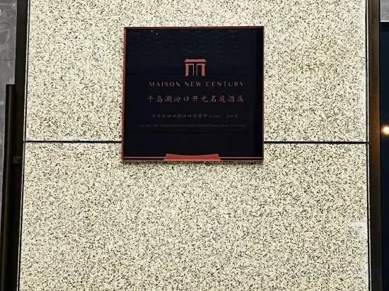 Ханчжоу: Maison New Century Hotel Fenkou Qiandao Lake