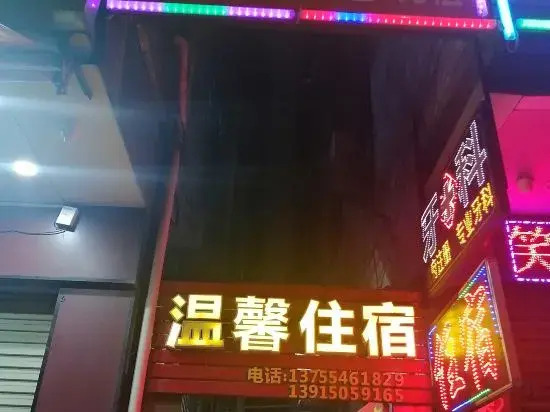 Чжуншань: Warm Accommodation (Tong'an Avenue West)
