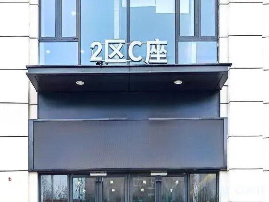 Хэфэй: IU Hotel (Hefei New Station 168 Middle School Store)