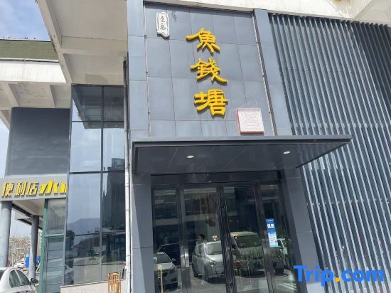 Ляньюньган: Lianyungang Liandao Fish Qiantang Homestay
