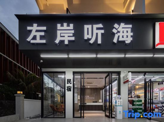 Санья: Sanya West Island Zuo'an Tinghai Homestay