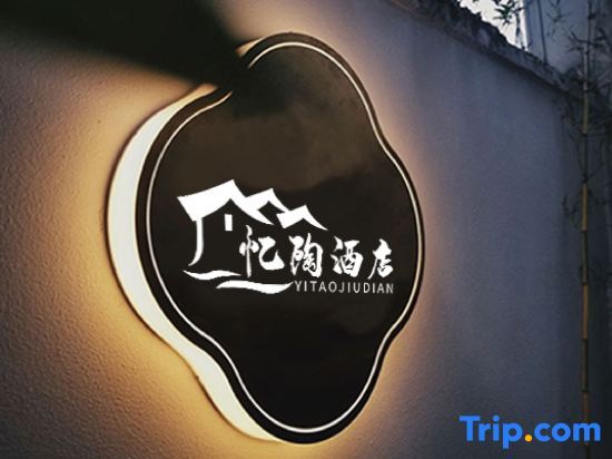 Цзяньшуй: Jianshui Yitao Hotel