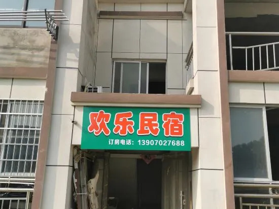 Цзюцзян: Happy Homestay (Lushan Station)