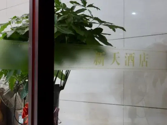 Daxin Xintian Hotel — фото 1