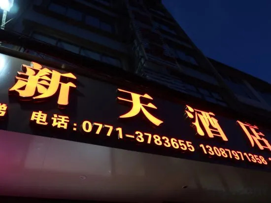 Чунцзо: Daxin Xintian Hotel