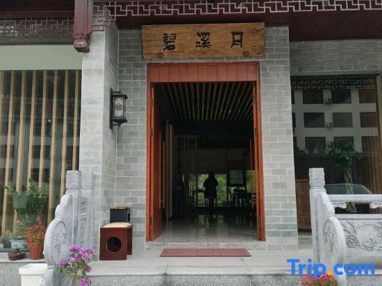 Bixiyue Homestay (Huangshan Scenic Area Nandamen Branch) — фото 1