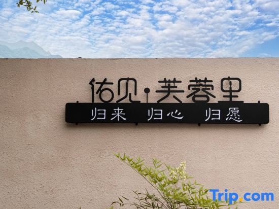 Чичжоу: Jiuhua Mountain Youjian ∙ Furongli Homestay