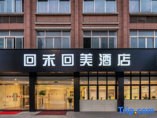Ханчжоу: Huiqi Huimei Hotel (Huichunjiang West Road)
