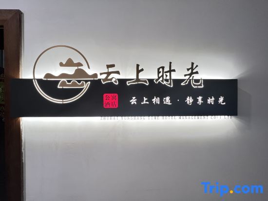 Чжухай: Yunshang Time Apartment Hotel (Zhuhai International Convention and Exhibition Center)
