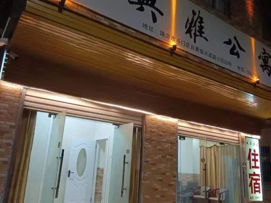 Чжухай: Dianya Apartment, Baijiao Town, Doumen District, Zhuhai