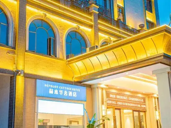 Чжуншань: Heben Huashe Hotel (Zhongshan South Zhanyuan Branch)