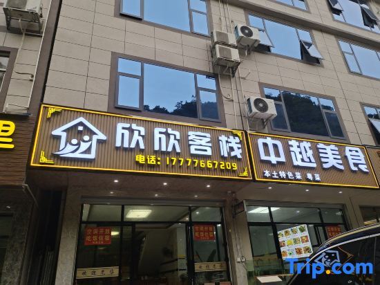 Чунцзо: Daxin Xinxin Inn