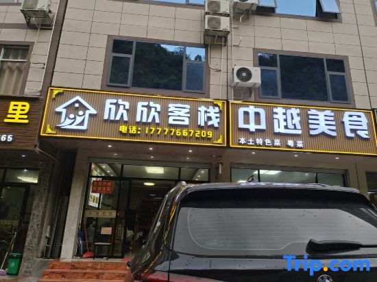 Чунцзо: Daxin Xinxin Inn