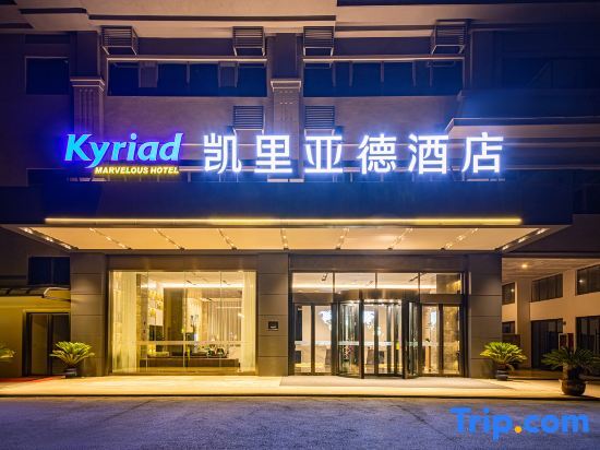 Гуйян: Kyriad Hotel (Guiyang Huaxi University Town Station)