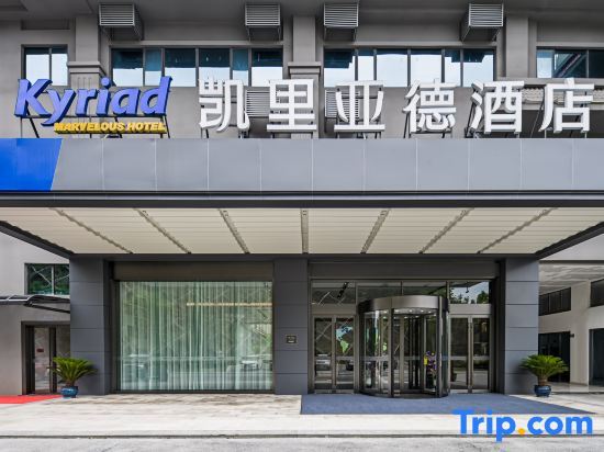 Гуйян: Kyriad Hotel (Guiyang Huaxi University Town Station)
