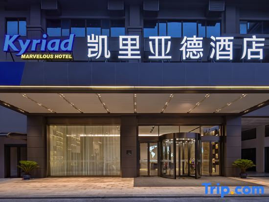 Гуйян: Kyriad Hotel (Guiyang Huaxi University Town Station)