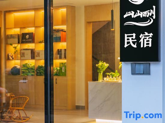 Хучжоу: Mountain Streams POSON·Designer Vacation Boutique Inn