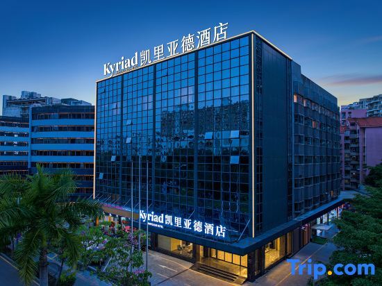 Шэньчжэнь: Kyriad Hotel (Shenzhen Bay Port Branch)