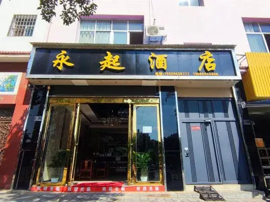 Yongqi Hotel — фото 1