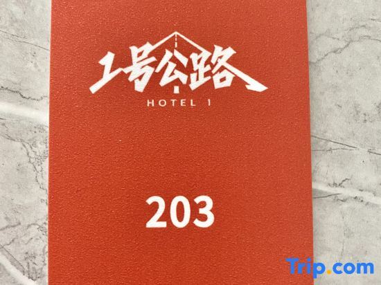 Чунцин: Highway 1 Hotel