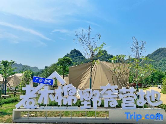 Чунцзо: Guanglv Le Xing Zhi Qu De Tian Border Camp Homestay