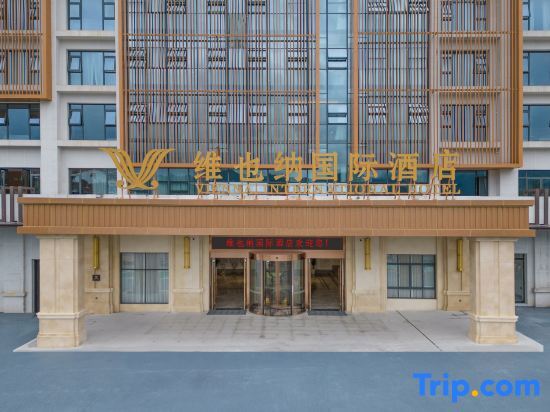 Цзиань: Vienna International Hotel (pingxiang Wugong Mountain Visitor Center)